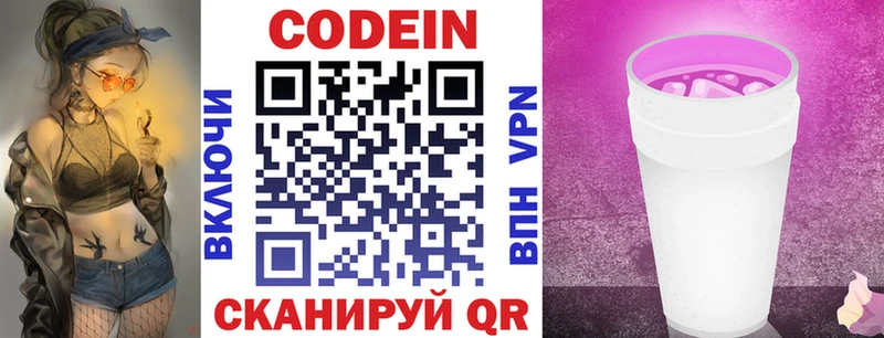 Codein Purple Drank  где купить   Полярные Зори 